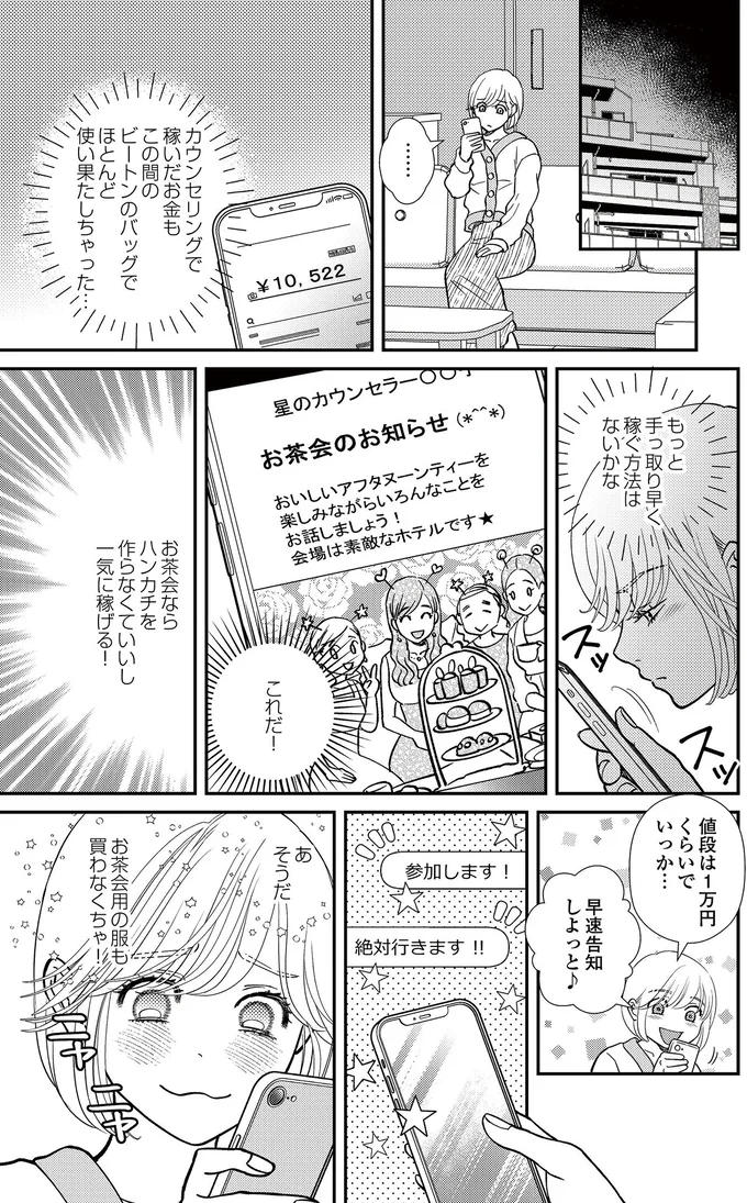  『スピリチュアル教祖になった主婦 ～天使さまと呼ばないで～』より