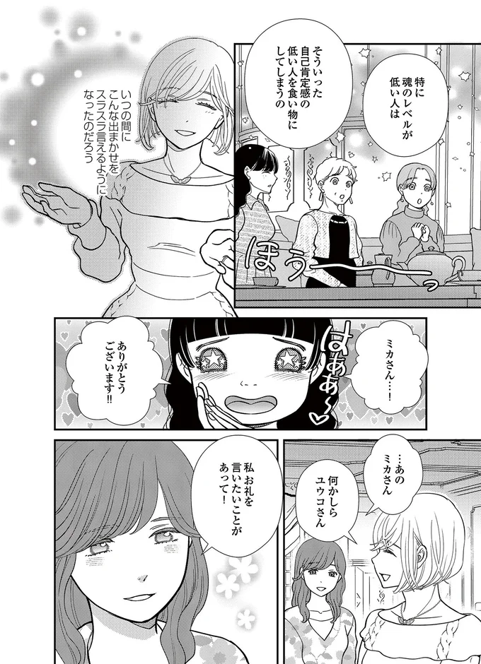  『スピリチュアル教祖になった主婦 ～天使さまと呼ばないで～』より