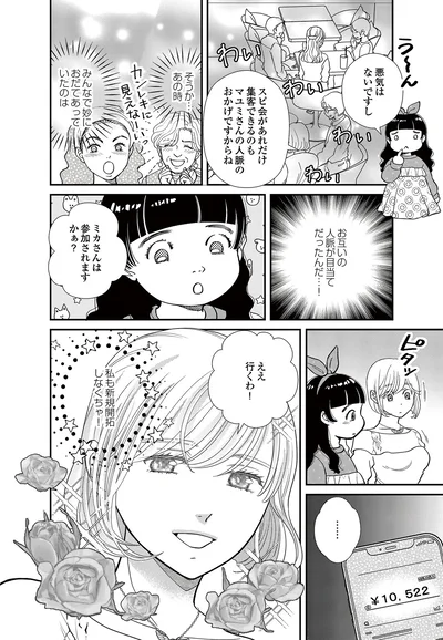  『スピリチュアル教祖になった主婦 ～天使さまと呼ばないで～』より