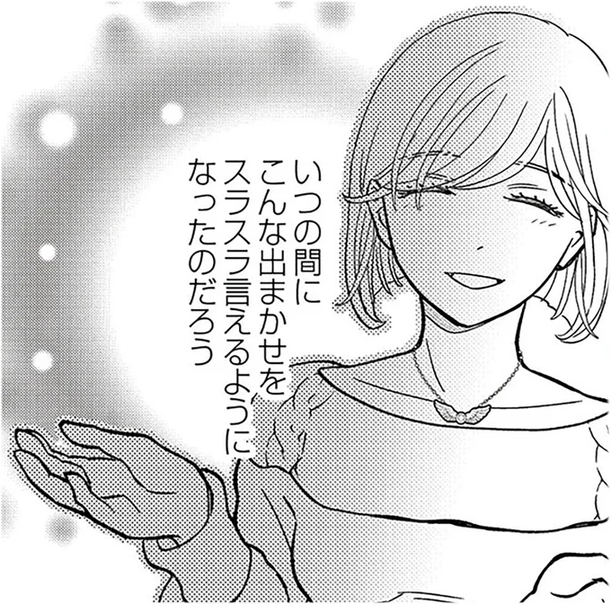   『スピリチュアル教祖になった主婦 ～天使さまと呼ばないで～』より