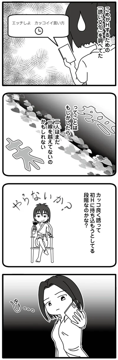 「誘い文句」を調べてた