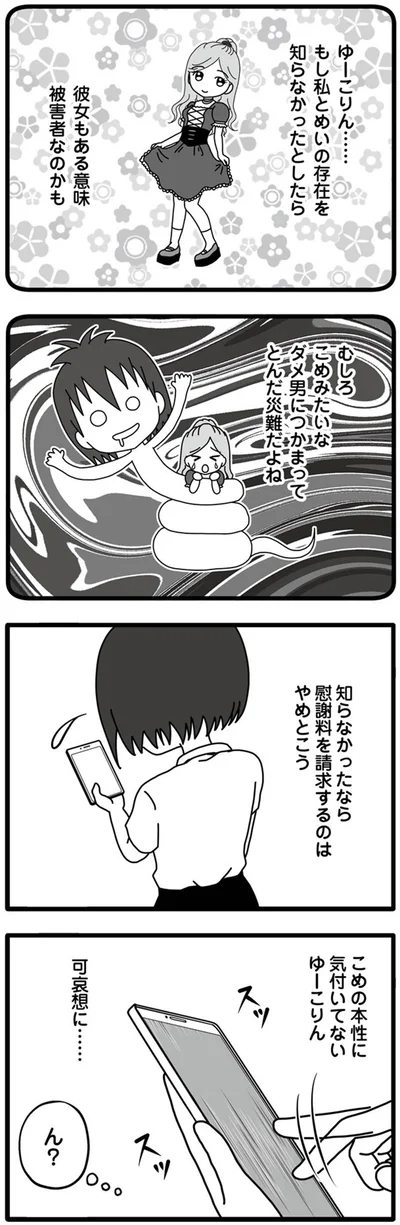 知らなかったなら