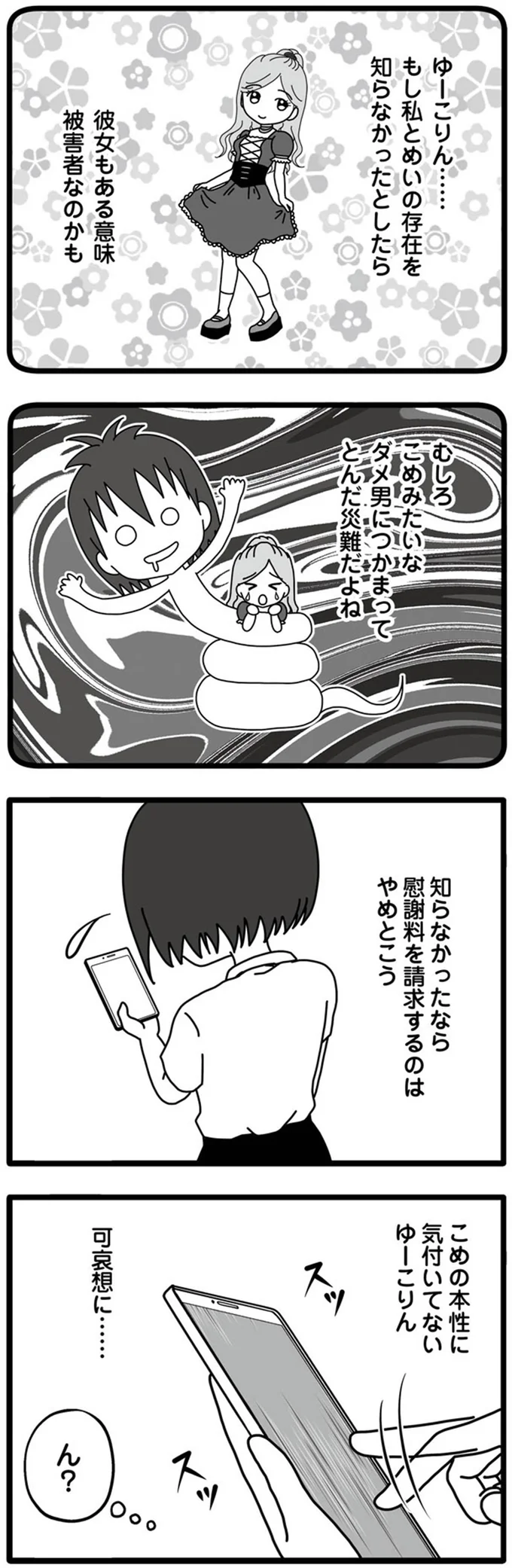 知らなかったなら