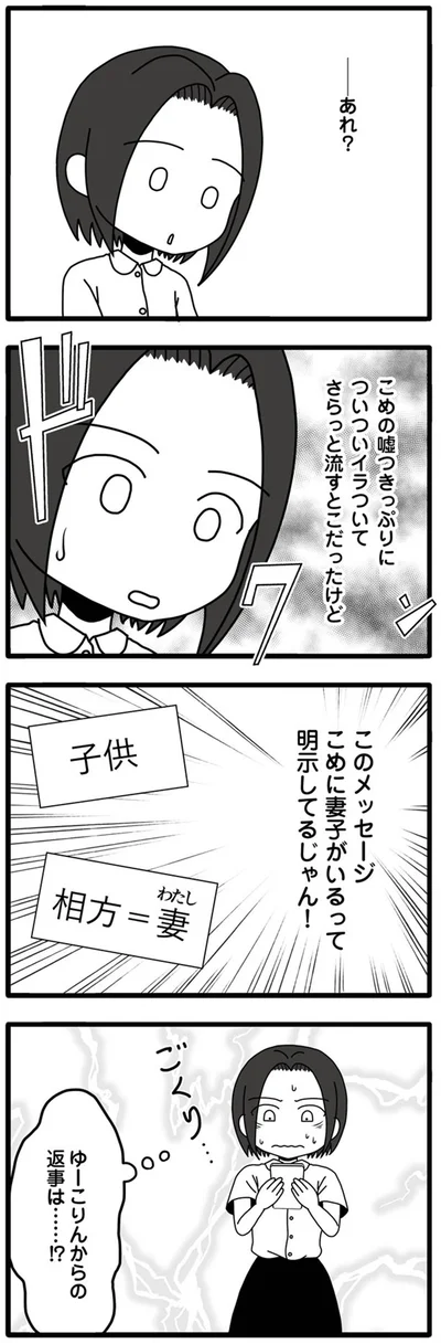 妻子がいるって