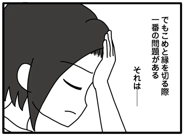 稚拙すぎる不倫夫に嫌気が差す！縁を切りたいのに悩ましい問題が…／夫が娘の名前で不倫していました（7）