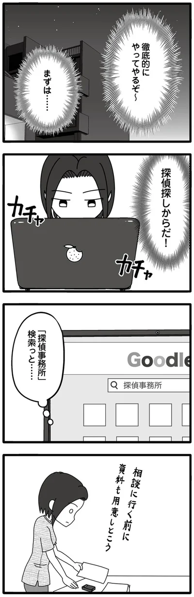 「探偵事務所」検索っと…
