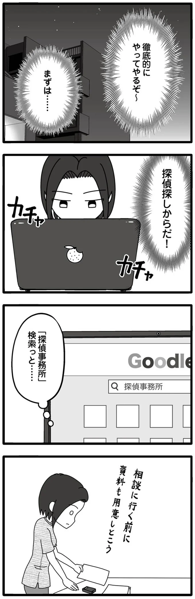 「探偵事務所」検索っと…