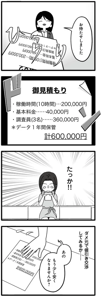 もう少し安くなりませんか？
