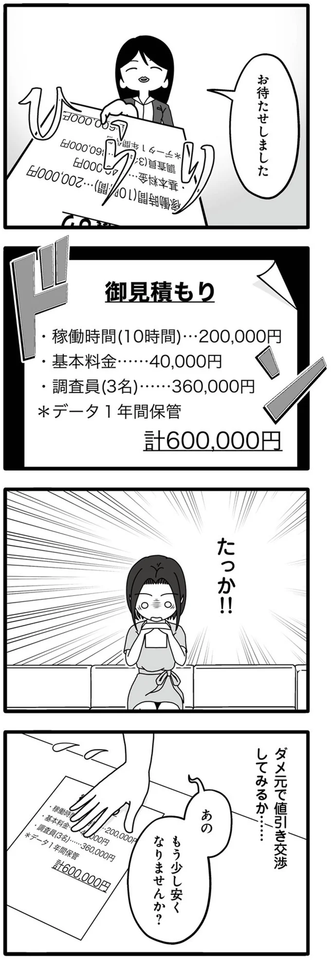 もう少し安くなりませんか？
