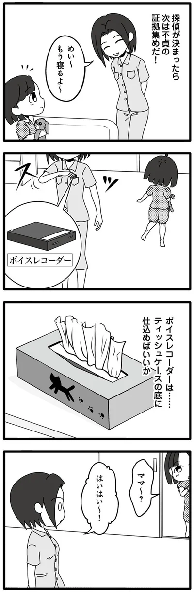 ティッシュケースの底に仕込めばいいか