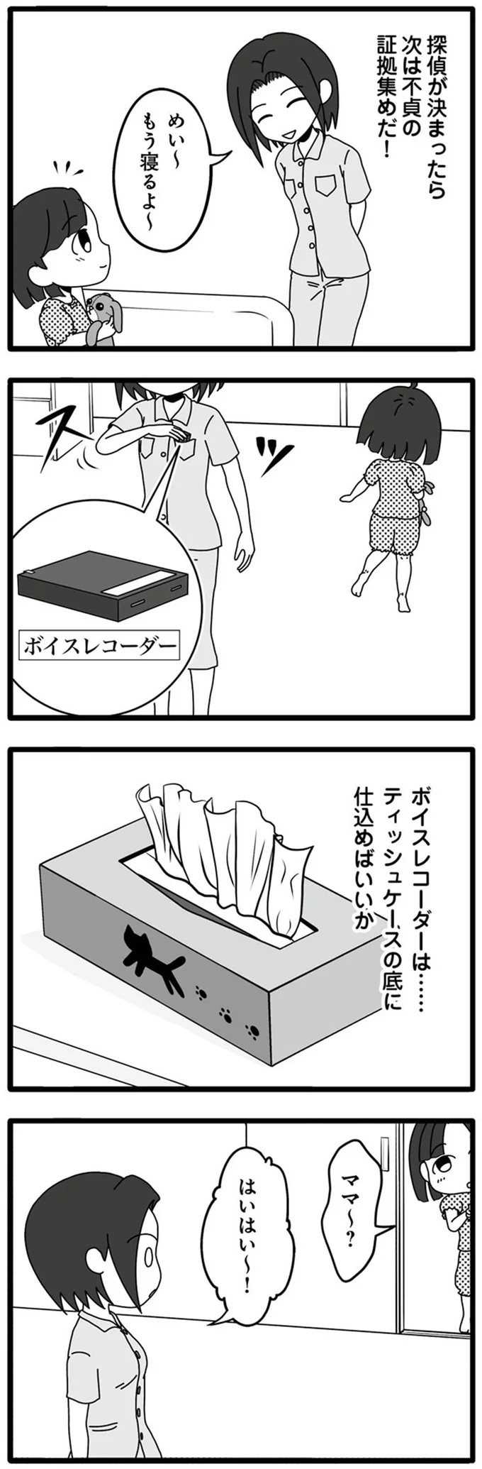 ティッシュケースの底に仕込めばいいか