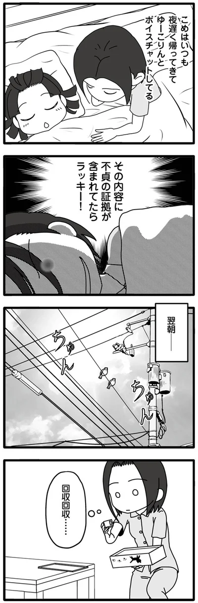 回収回収…