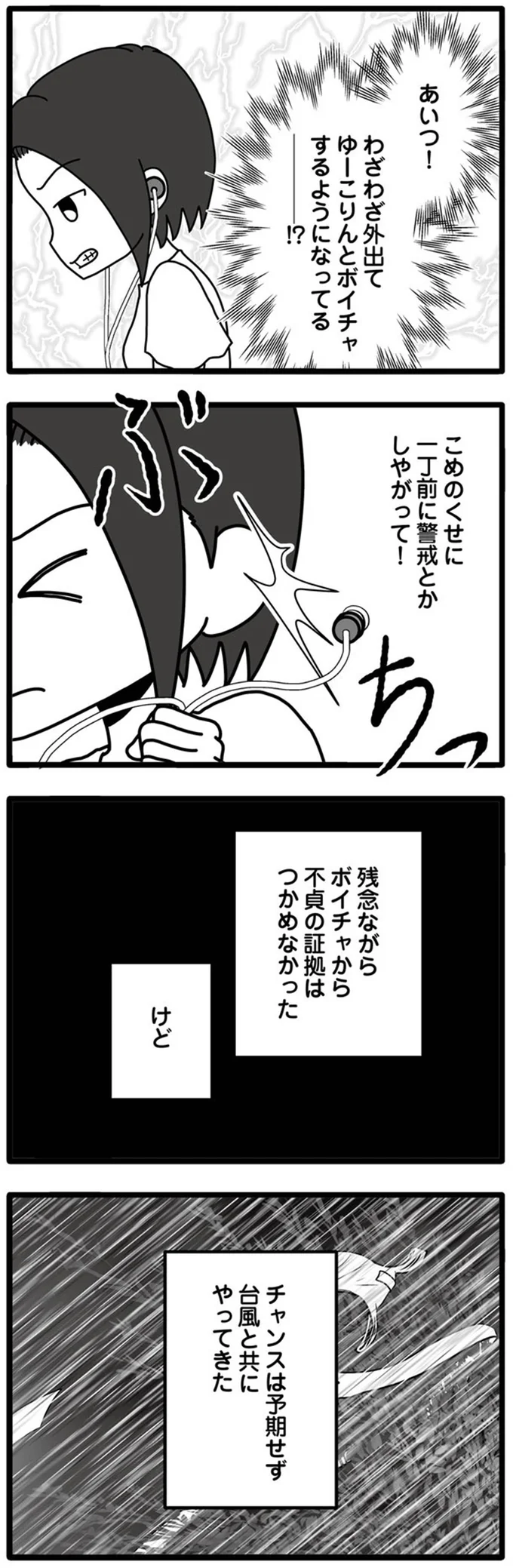 あいつ！