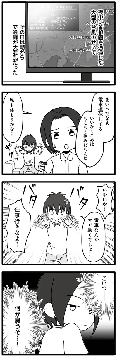 仕事行きなよ！