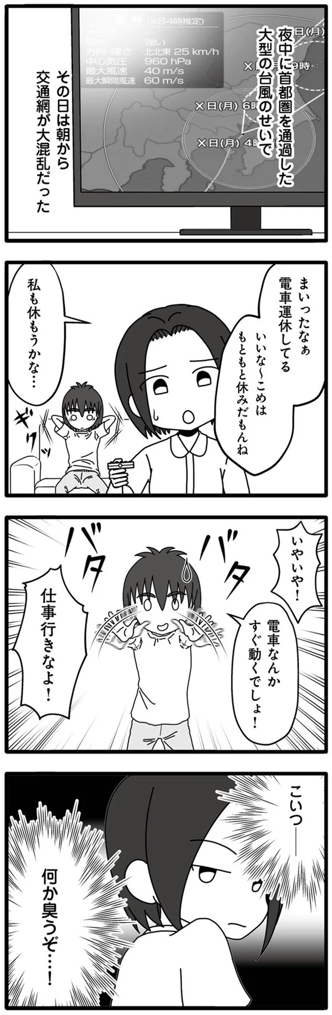 仕事行きなよ！