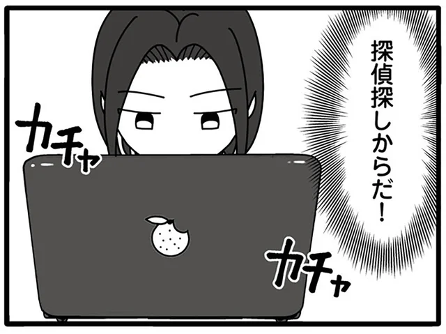 探偵事務所も納得したクズ夫の調査。高額の費用に怯んだものの…／夫が娘の名前で不倫していました（8）