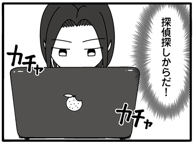 探偵探しからだ!