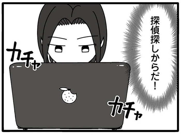探偵事務所も納得したクズ夫の調査。高額の費用に怯んだものの…／夫が娘の名前で不倫していました（8）