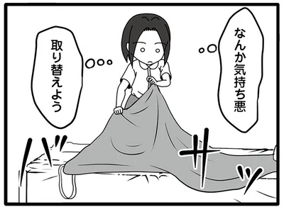 なんか気持ち悪