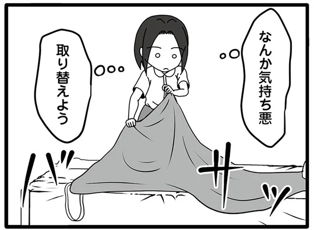 夫が不倫相手を自宅に連れ込んだ!?ベッドには生々しい痕跡が／夫が娘の名前で不倫していました（9）