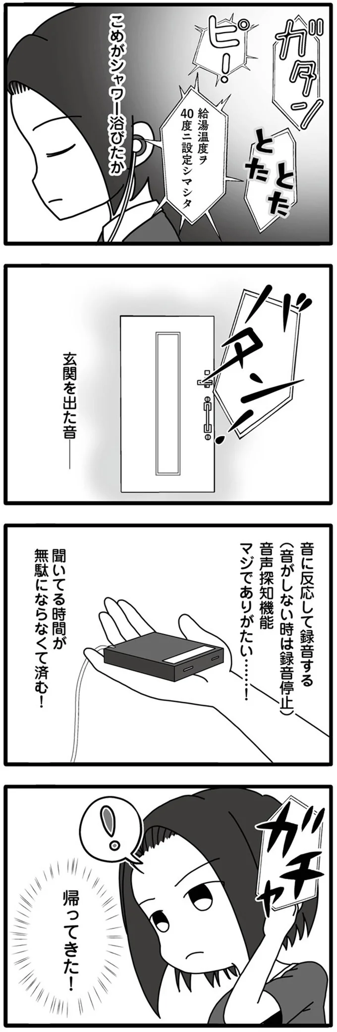 玄関を出た音