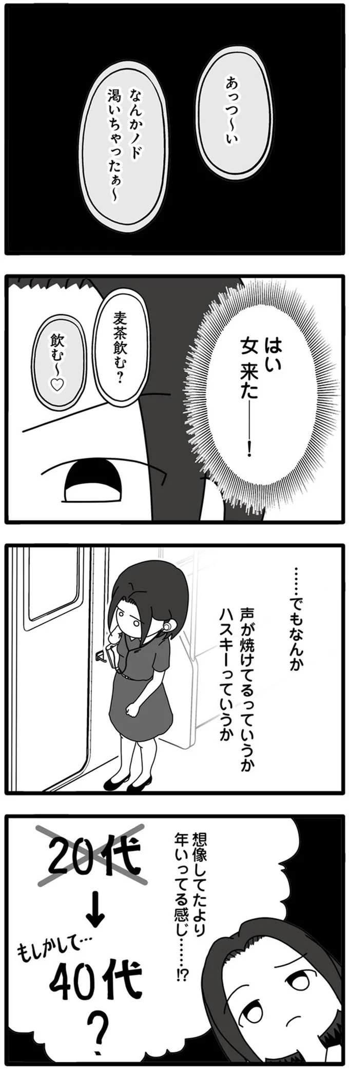ノド乾いちゃったぁ～