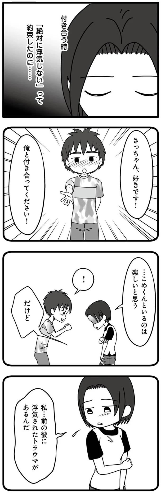 俺と付き合ってください！