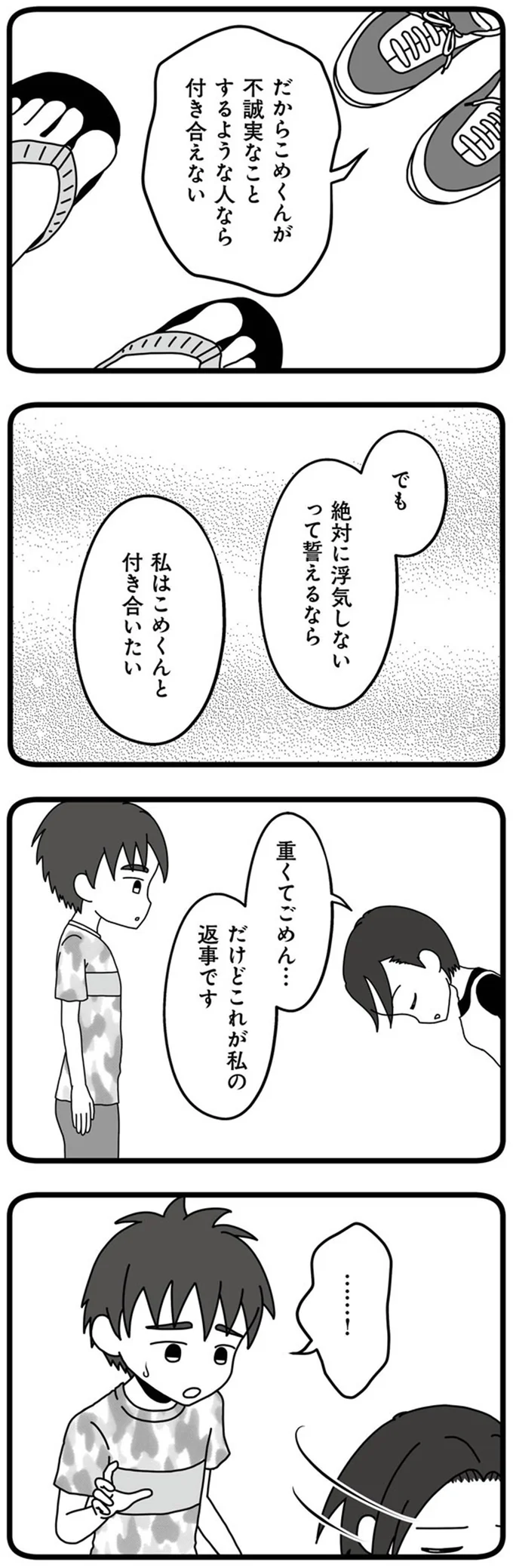 これが私の返事です