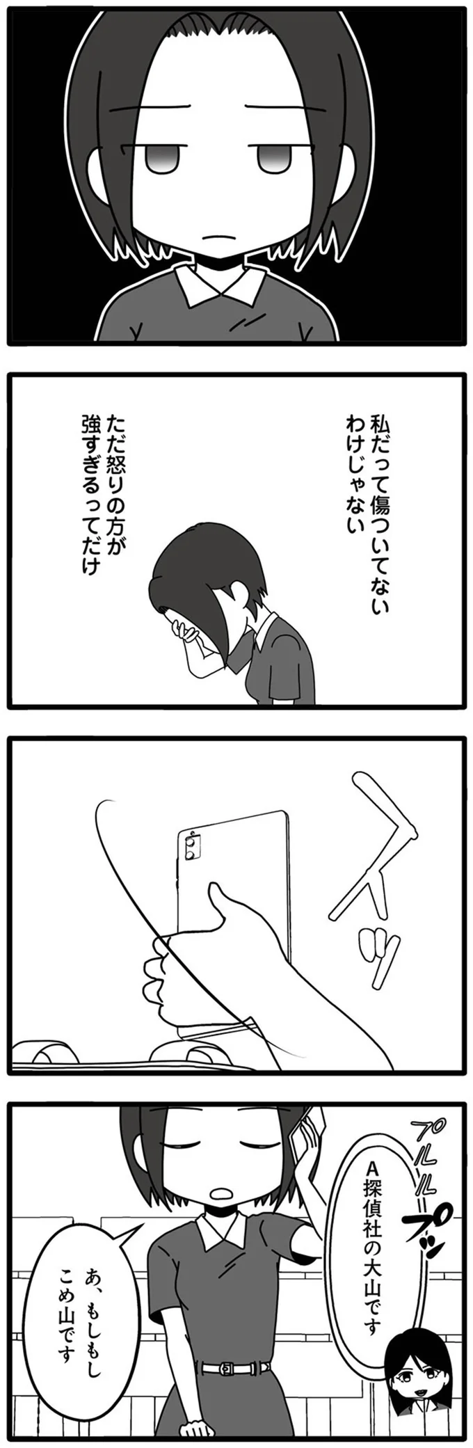 怒りの方が強すぎる