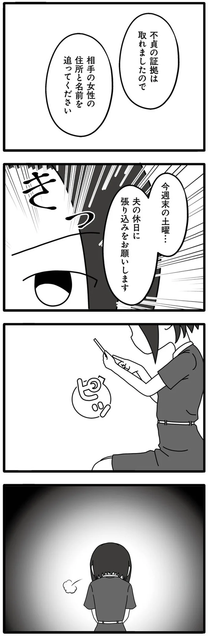 張り込みをお願いします