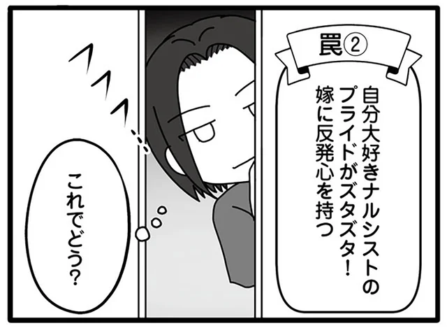 ナルシストな不倫夫が罠にかかる？妻が仕掛けた作戦の行方とは／夫が娘の名前で不倫していました（11）