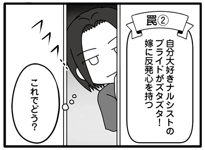 ナルシストな不倫夫が罠にかかる？妻が仕掛けた作戦の行方とは／夫が娘の名前で不倫していました（11）