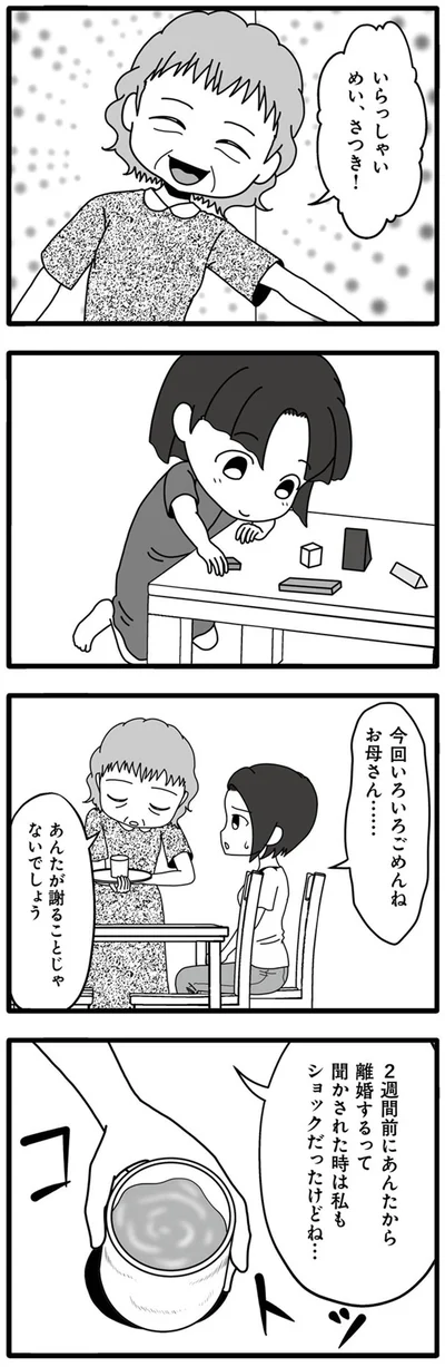 あんたが謝ることじゃないでしょう