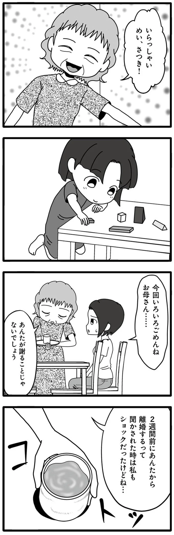 あんたが謝ることじゃないでしょう