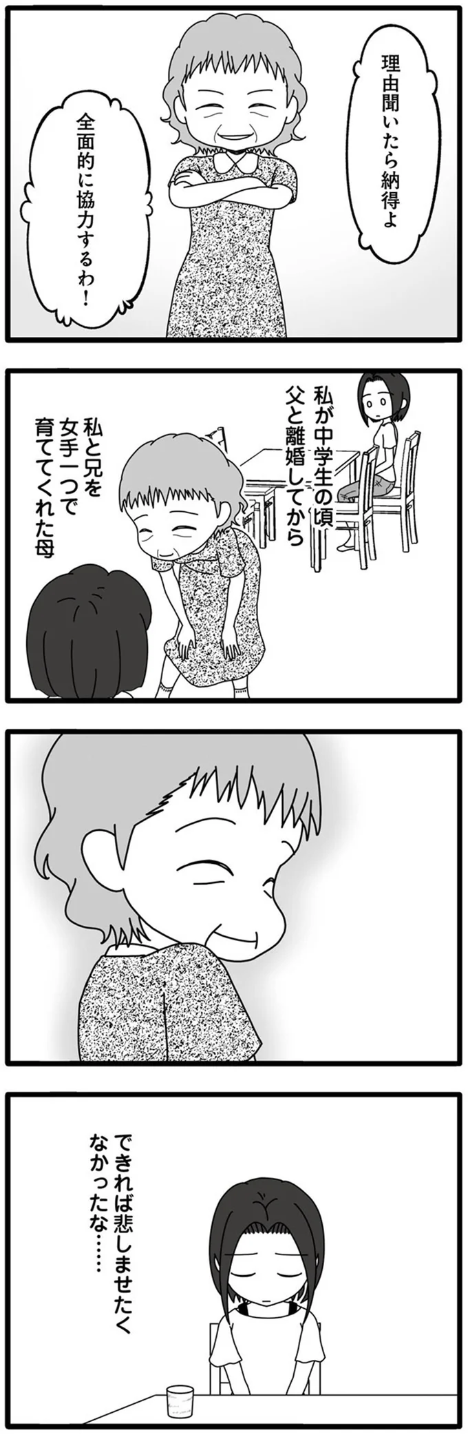 女手一つで育ててくれた母