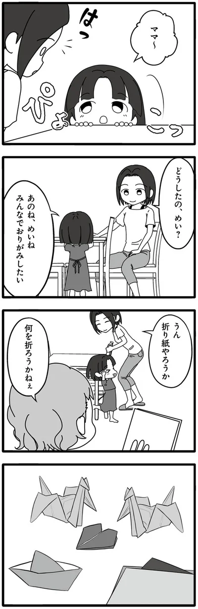 みんなでおりがみしたい