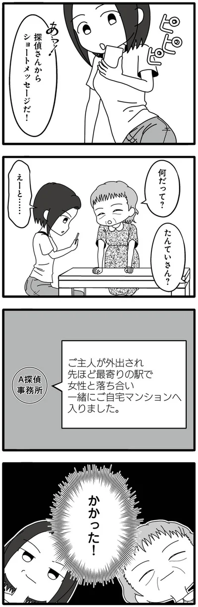 女性と落ち合い