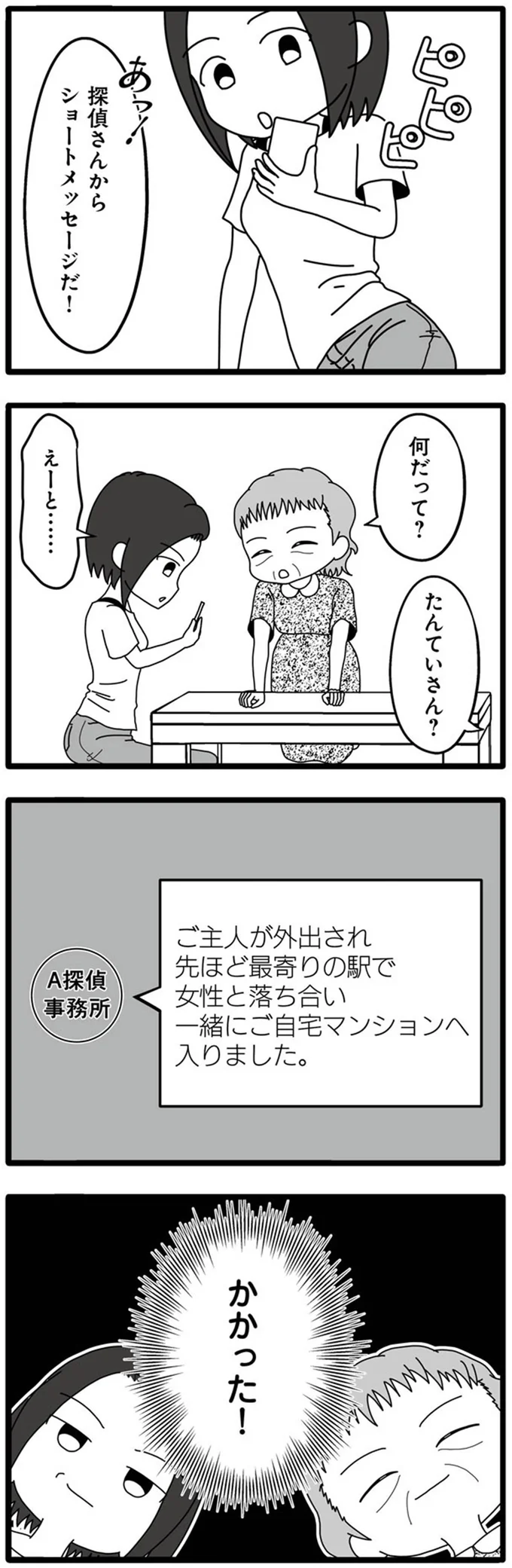 女性と落ち合い