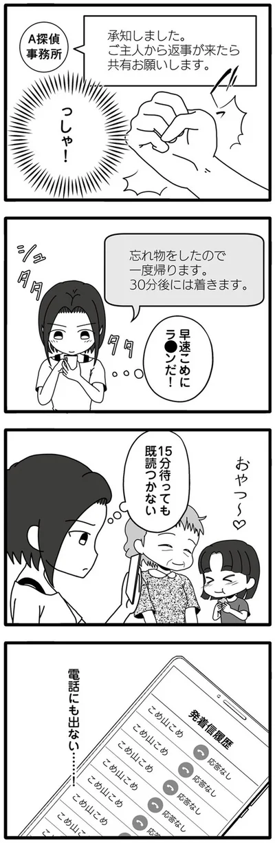 30分後には着きます