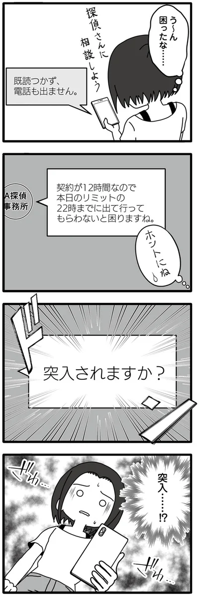電話も出ません