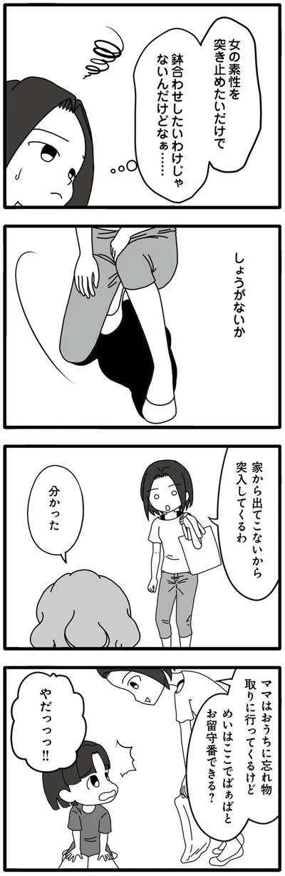 突入してくるわ