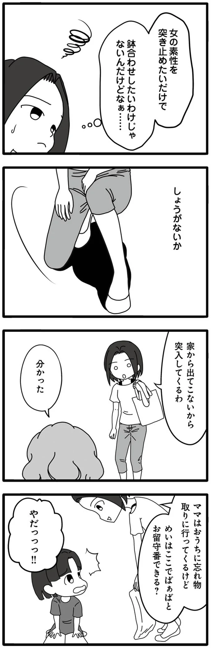 突入してくるわ