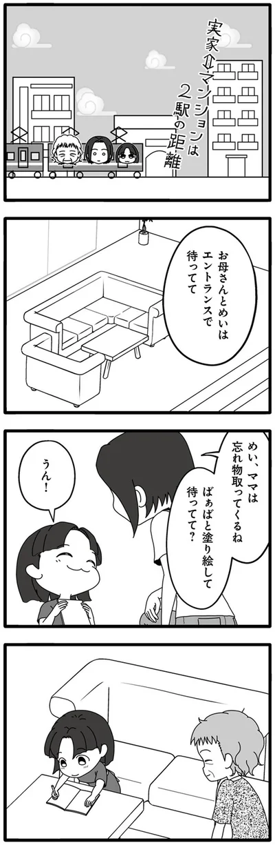 忘れ物取ってくるね