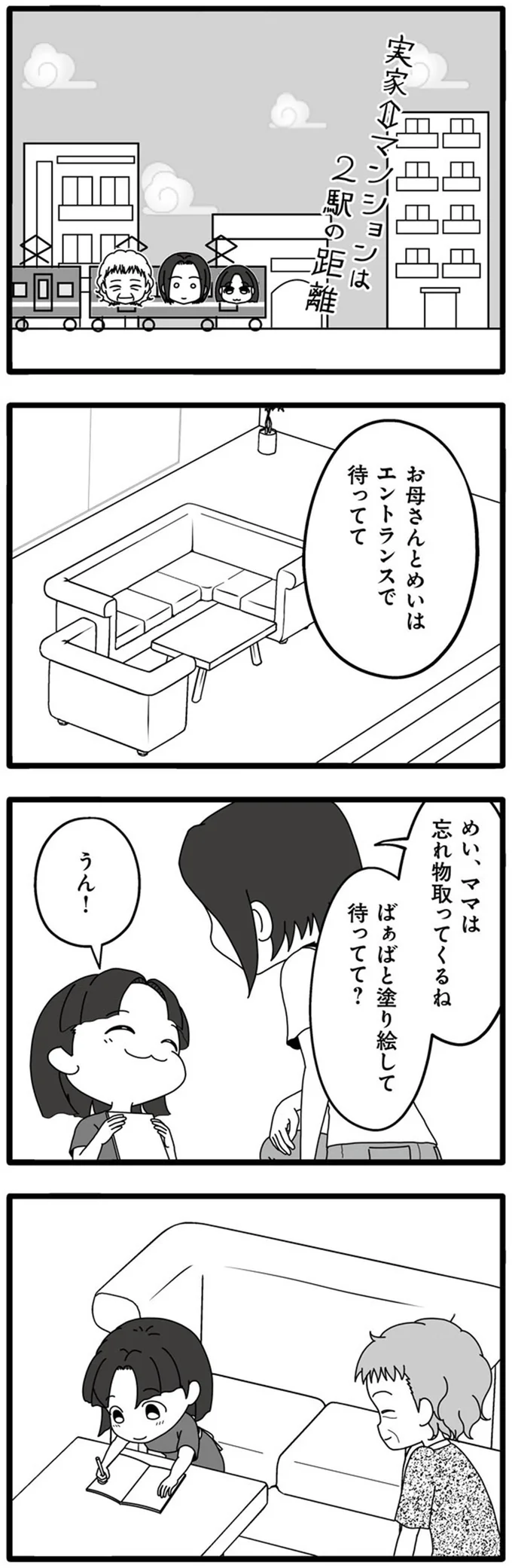 忘れ物取ってくるね