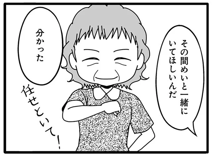 任せといて!