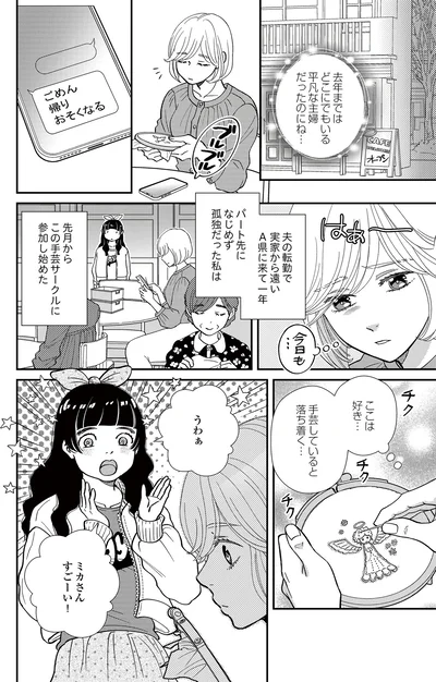   『スピリチュアル教祖になった主婦 ～天使さまと呼ばないで～』より