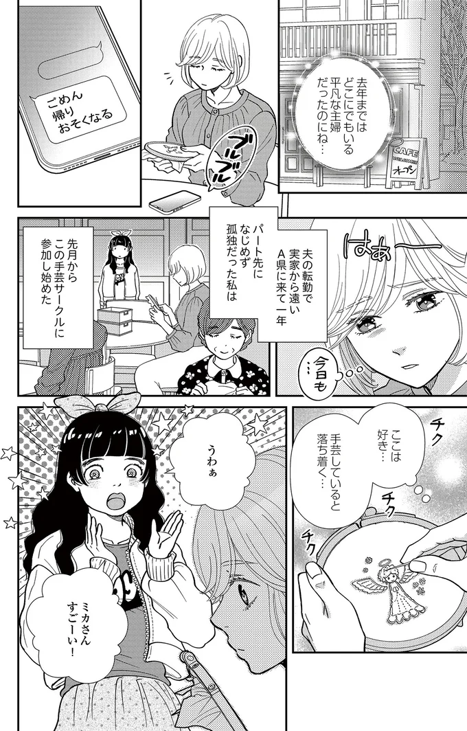   『スピリチュアル教祖になった主婦 ～天使さまと呼ばないで～』より
