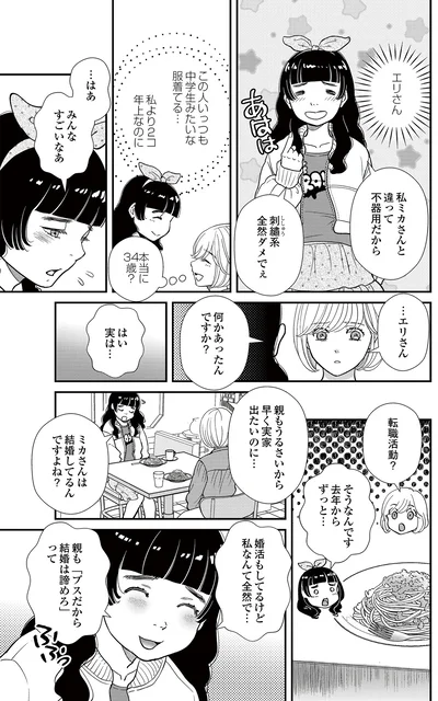   『スピリチュアル教祖になった主婦 ～天使さまと呼ばないで～』より
