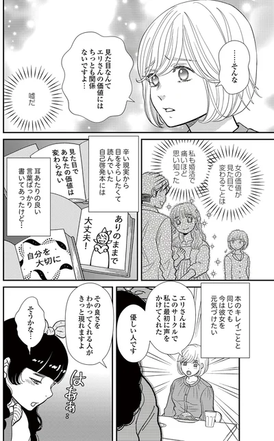   『スピリチュアル教祖になった主婦 ～天使さまと呼ばないで～』より