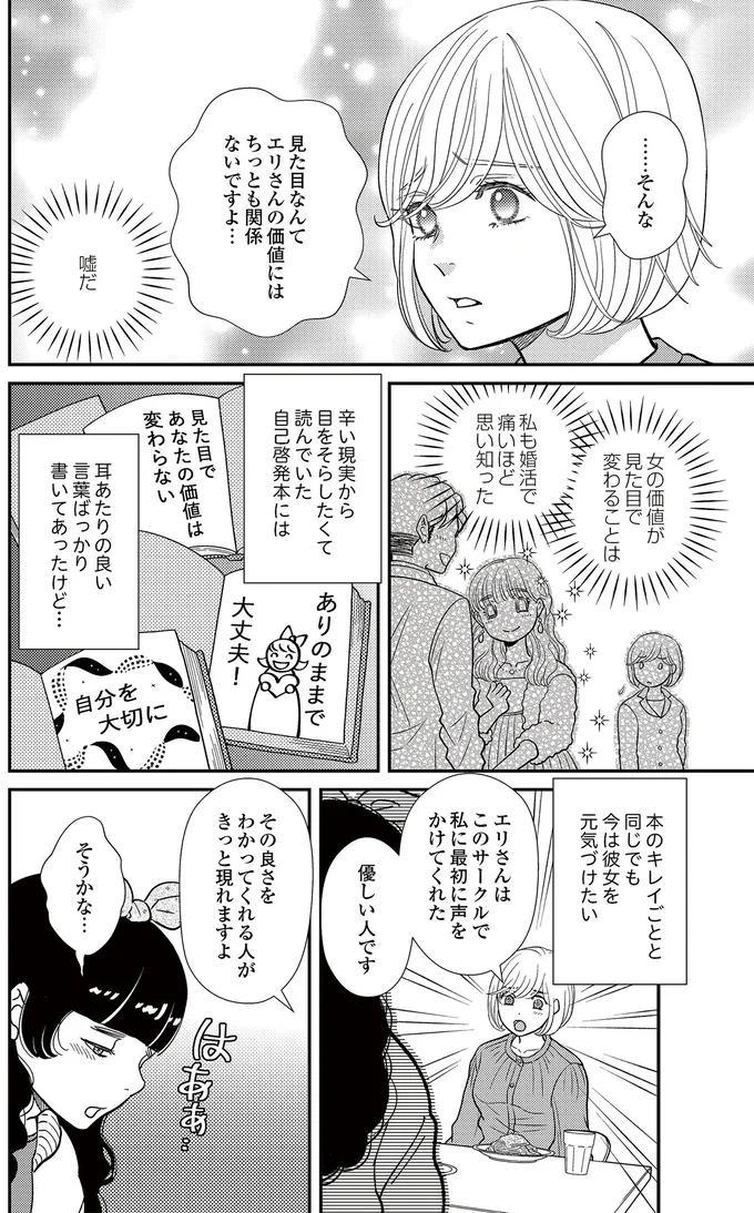   『スピリチュアル教祖になった主婦 ～天使さまと呼ばないで～』より